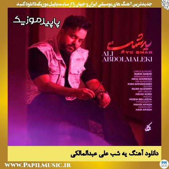 دانلود آهنگ یه شب از علی عبدالمالکی